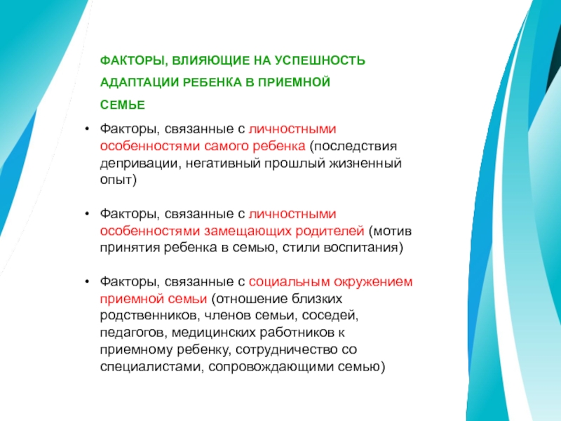 Презентация адаптация приемного ребенка и приемной семьи