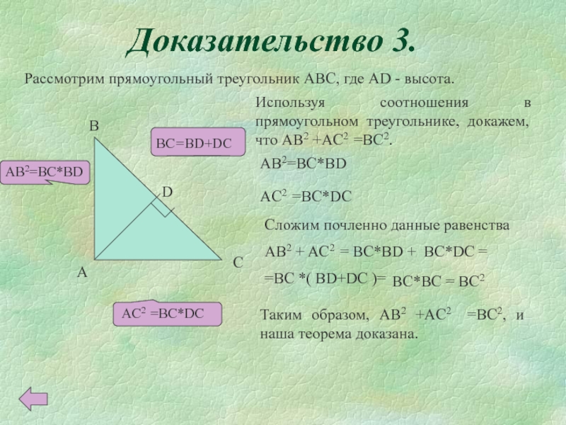 Где abc. Рассмотрим прямоугольный треугольник ABC. Теорема Пифагора треугольник АВС. Подпиши стороны прямоугольного треугольника a 1/2a. Рассмотрим треугольники ABC И.