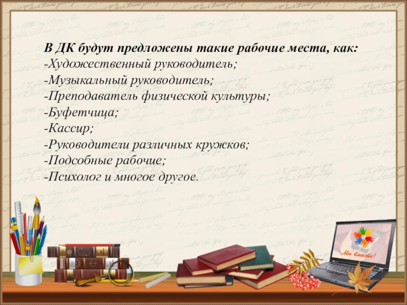 Художественный руководитель дома культуры. Документация дома культуры. Документация в доме культуры. Документация художественного руководителя дома культуры. Задачи художественного руководителя дома культуры.