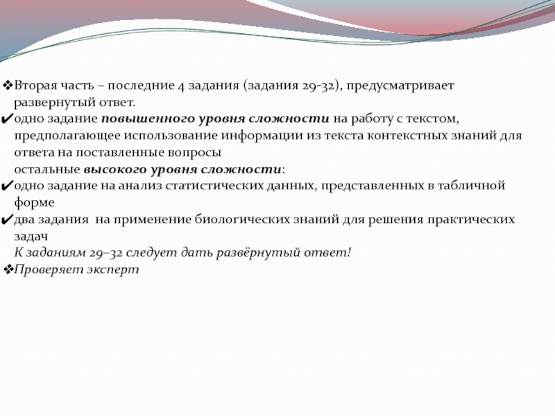 Задания с развернутым ответом общество. Тексты из второй части ОГЭ биология.