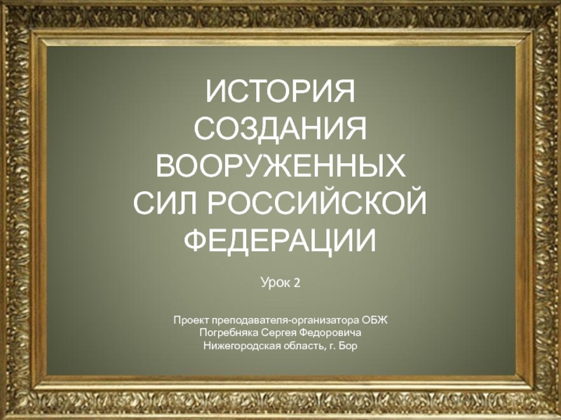 Презентация на тему история создания вооруженных сил