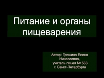 Питание и органы пищеварения 3 класс