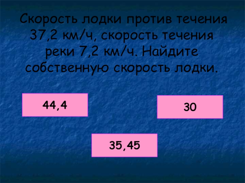 Скорость лодки против. Скорость течения реки Обь. Скорость течения Оби. Средняя скорость течения Оби. Река Обь скорость течения км/ч.