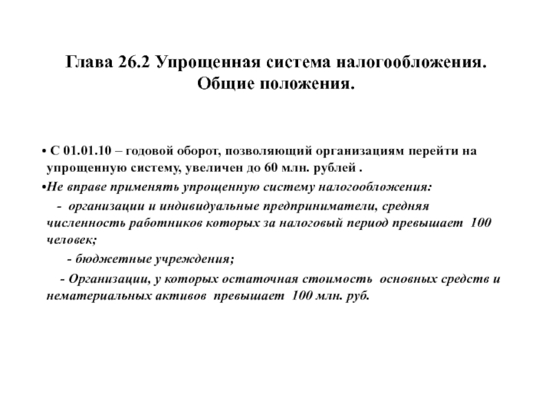 Налогообложение предпринимательской деятельности. Налогообложение предпринимательской деятельности реферат. Налогообложение в медицинских организациях.