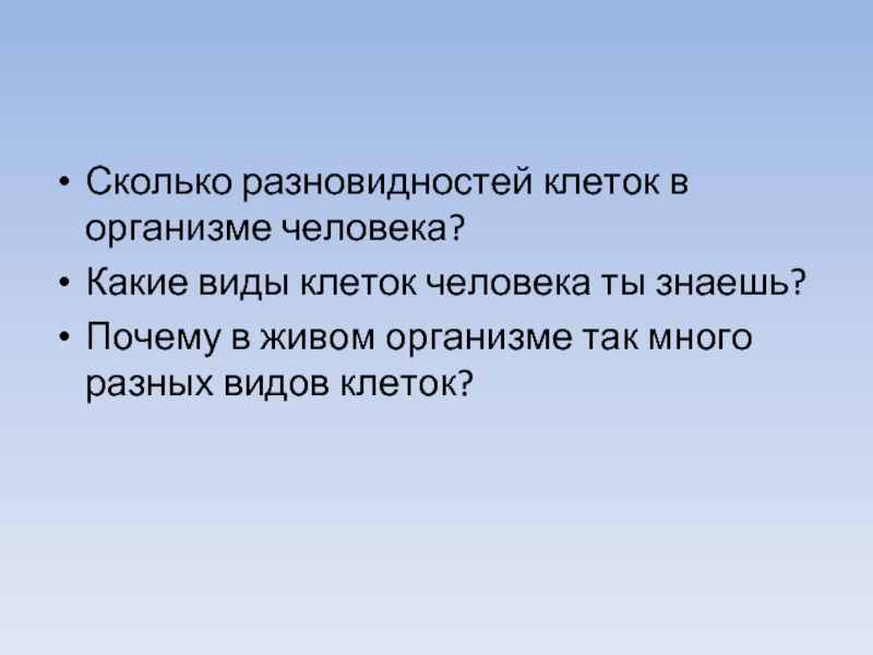 Проект большой мир маленьких клеток 5 класс проект