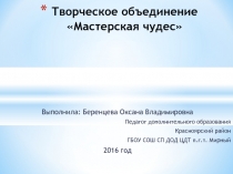 Презентация творческие способности