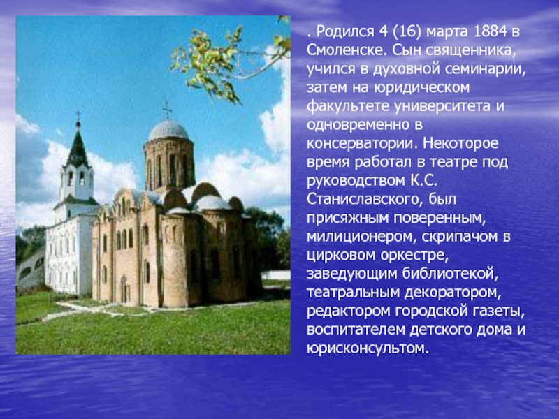 . Родился 4 (16) марта 1884 в Смоленске. Сын священника, учился в духовной семинарии, затем на юридическом