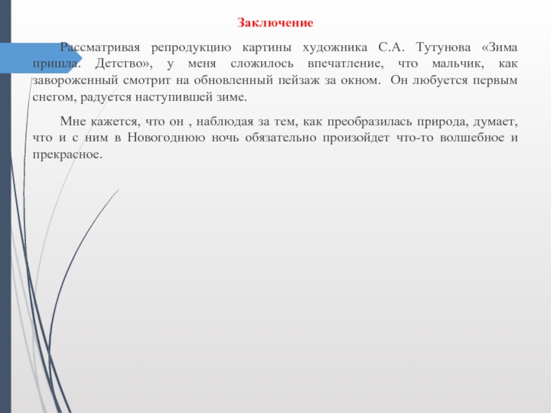 Сочинение по картине зима пришла с а тутунова зима пришла детство