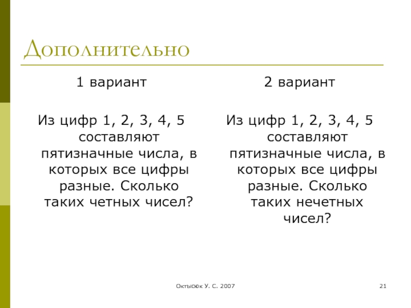 Из цифр 3 0 9. Часласоставленные из четных цифр. Задание на составление пятизначных чисел. Сколько всего пятизначных чисел. Из цифр 2,3,4. составить.