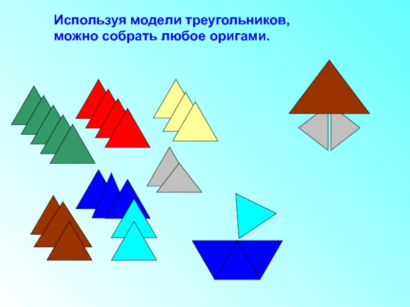 Сможешь собрать. Различение треугольников по видам углов. Различие треугольников по видам углов. Различие треугольников по длинам сторон. Как различаются треугольники по длинам сторон.