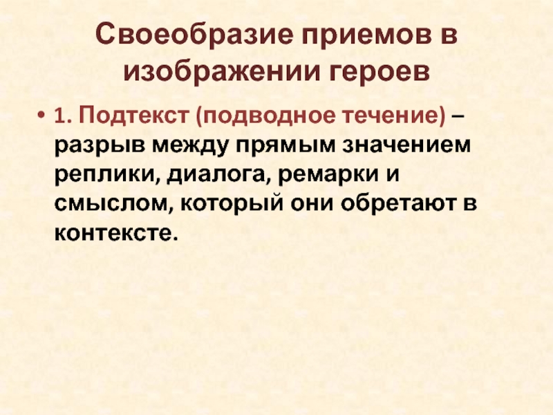 Новаторство чеховской драматургии проект