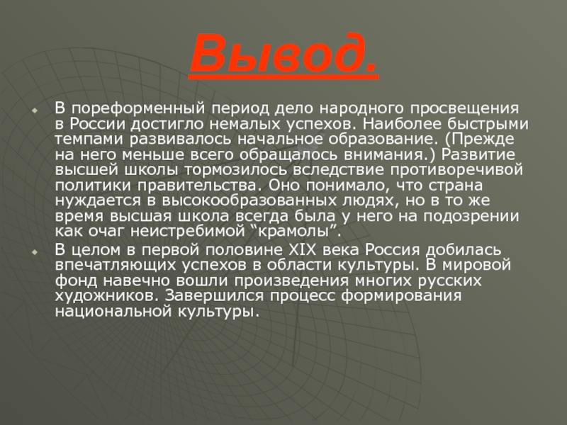 Проект на тему женское образование в пореформенной россии