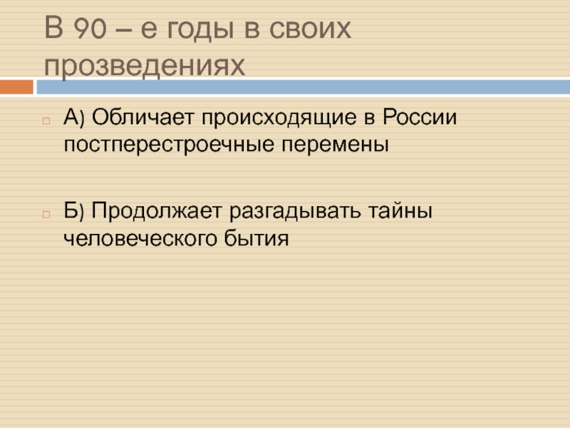 Презентация драматургия постперестроечного времени