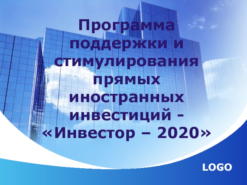 Презентация на тему Программа форсированного индустриально-инновационного развития Казахстана