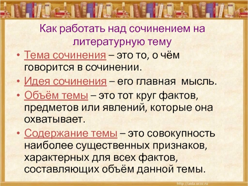 Сочинение фамусовская. Идеи для сочинения. Основная мысль сочинения. Эпиграф к сочинению горе от ума. Как написать основную мысль в сочинении.