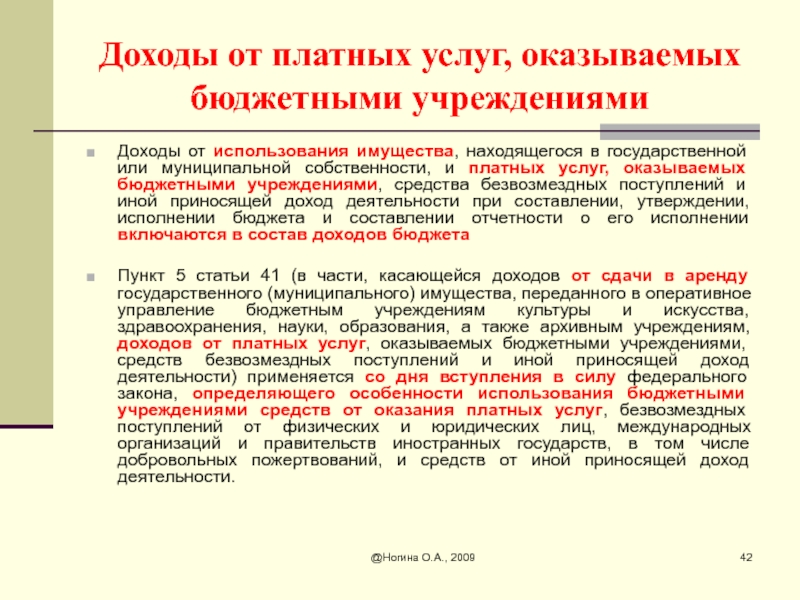 Положение о платных услугах в учреждениях культуры образец