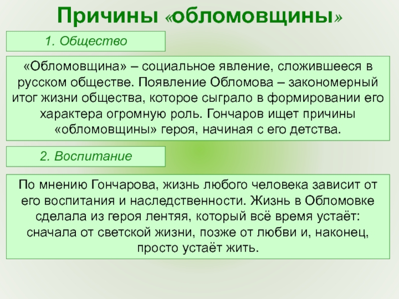 Причины появления общин. Что такое обломовщина. Понятие обломовщина. Смысл понятия обломовщина. Обломовщина это социальное явление.