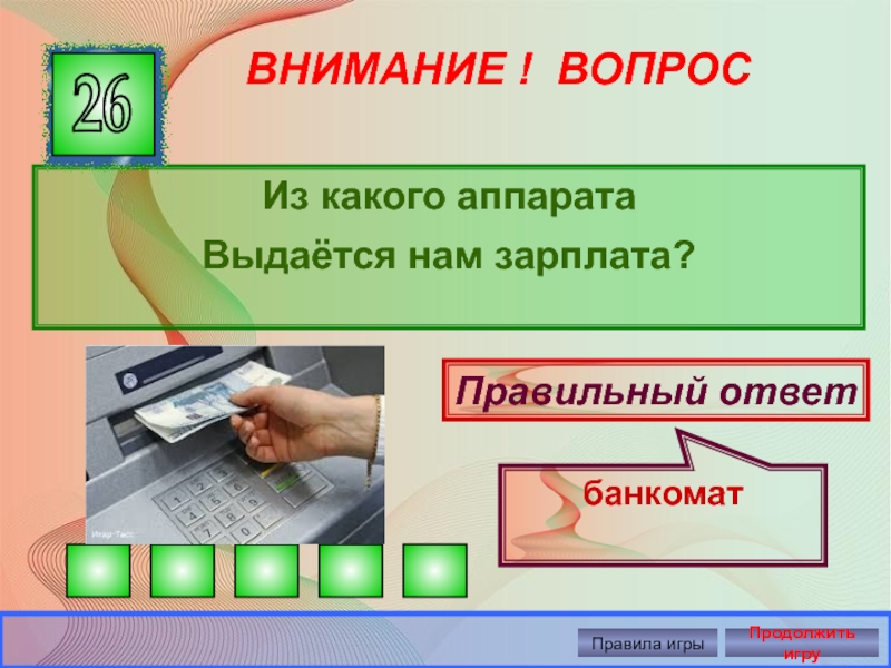 Викторина по финансовой грамотности 3 класс презентация