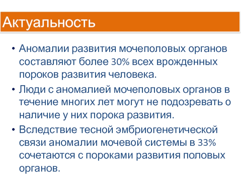 Аномалии мочеполовой системы презентация