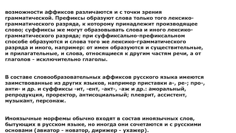 Произвести текст. Вынай с точки зрения грамматики. Слово ротор с точки зрения грамматики. 10 Слов неправильные с точки зрения грамматики.