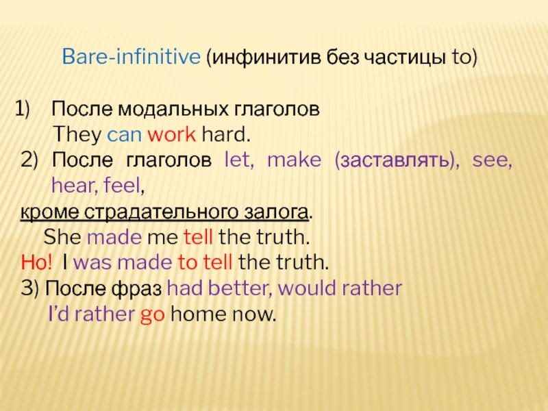 Частицу to перед инфинитивом. Инфинитив без частицы to в английском. Инфинитив с частицей to употребляется. Употребление частицы to в английском языке. Инфинитив с частицей to в английском языке.