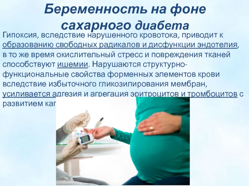 Степени нарушения кровотока при беременности. Беременность на фоне сахарного диабета. Ведение беременности при акушерской патологии. Акушерская патология при беременности. Оценка состояния беременной при акушерской патологии.