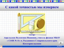 Презентация к уроку физики 7 класс 