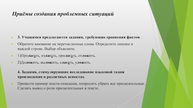 Приемы фгос. Приёмы создания ситуации выбора. Типы проблемных заданий. Приемы для написание проектов. Приемы построения текста.