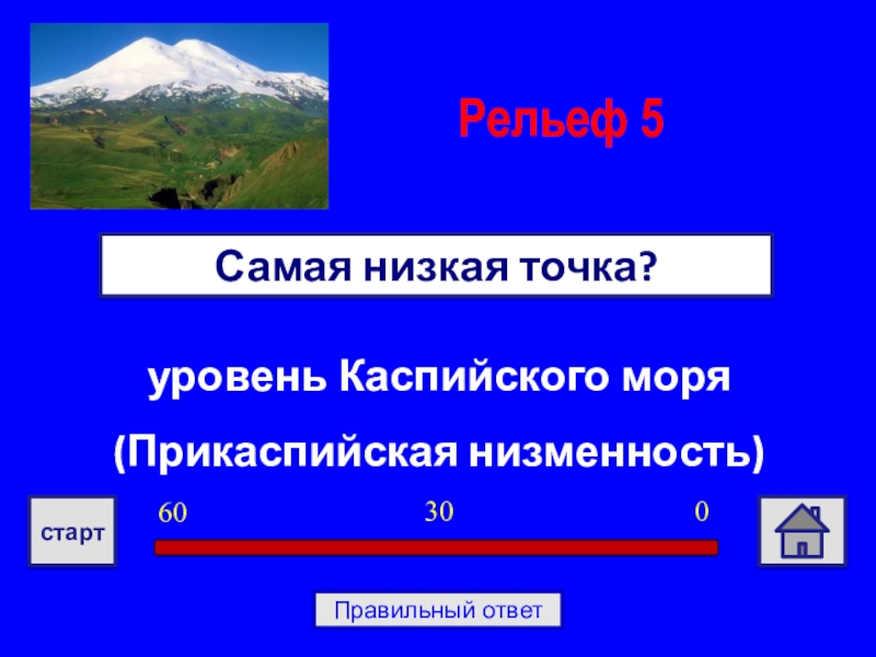 Своя игра по географии 9 класс презентация с ответами