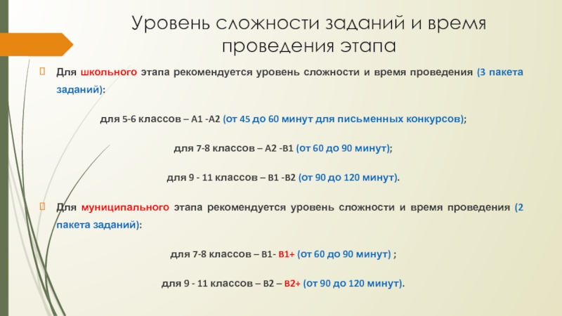 Этапы олимпиады школьников по английскому языку