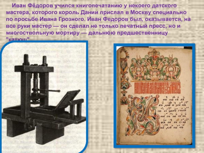В каком веке появились печатные книги