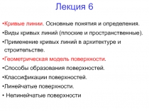 Лекция 6