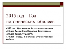 Тестовый контроль на уроках истории Казахстана 10 класс