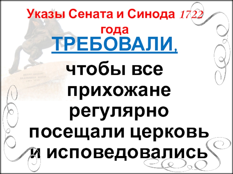 Церковная реформа положение традиционных конфессий презентация 8 класс