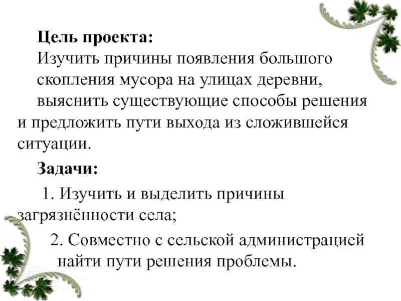 Проблемы села и их решения. Пути выхода из сложившийся ситуации. Деревня цель.