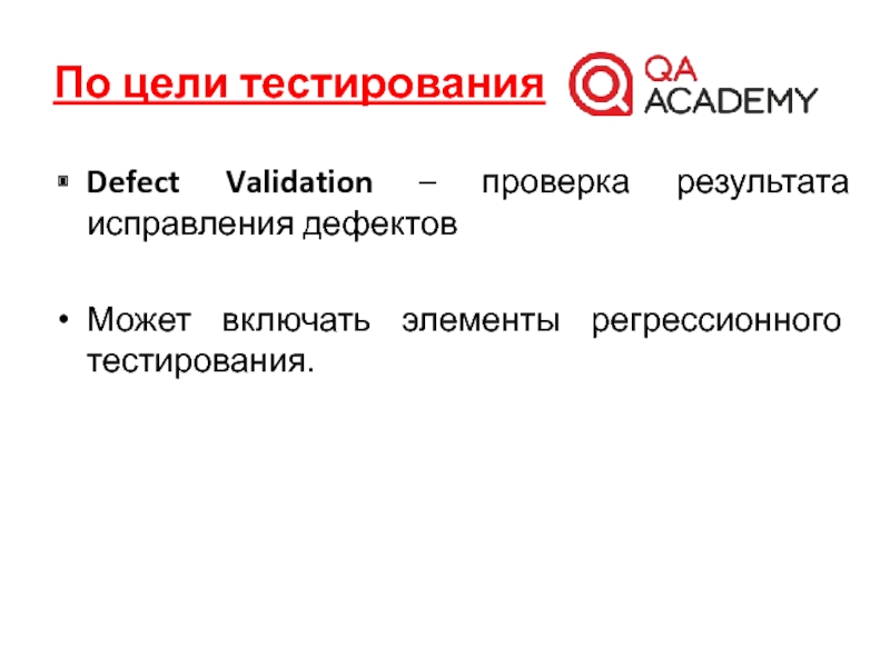 Регрессионное тестирование презентация