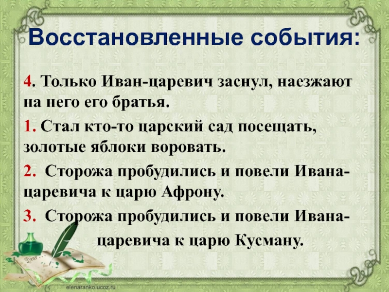 План ивана царевича. План Иван Царевич и серый 3 класс. План сказки Иван Царевич и серый волк 3 класс. Иван Царевич и серый волк план 3 класс школа России. План Иван Царевич и серый волк литературное чтение.