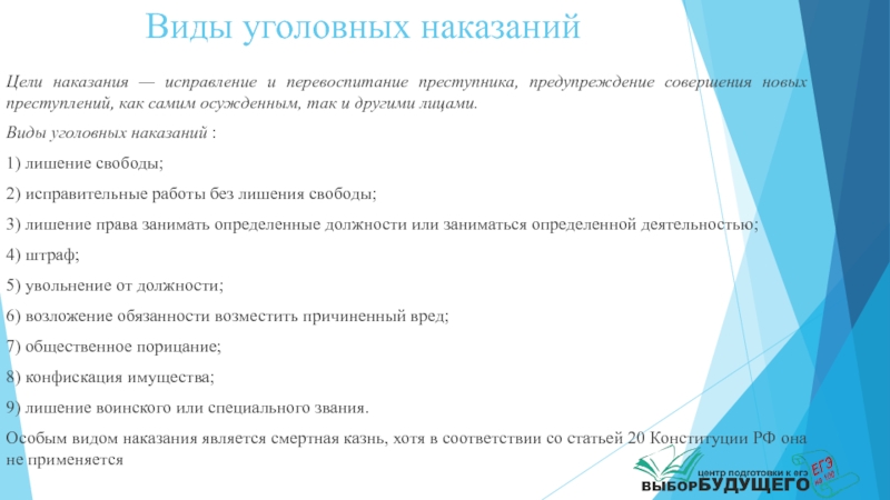 Проект на тему способно ли уголовное наказание исправить преступника