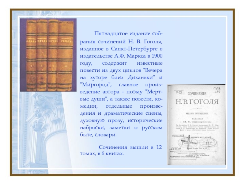 15 издание. Сочинения Гоголя 1900 год. Гоголь 15 издание 1900 года. Сочинение на тему мир Гоголевской прозы. Сочинение на тему понимание мира Гоголя.