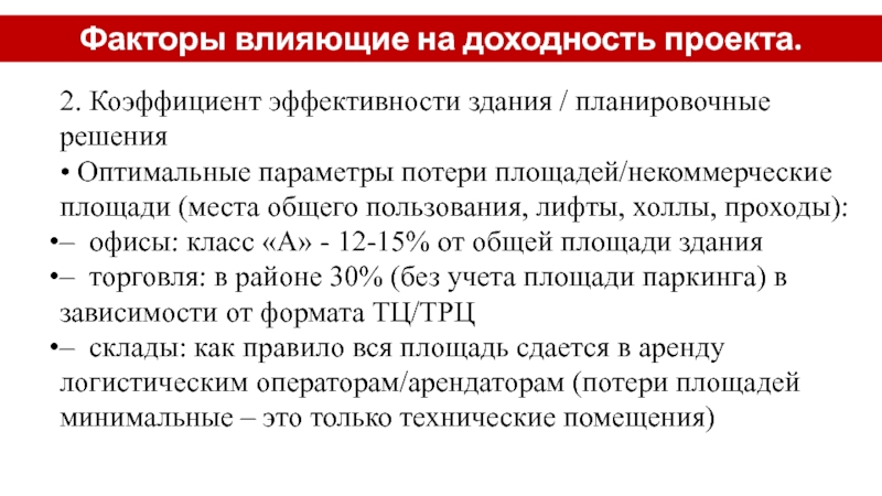 Выгодность проекта очевидна предложенного