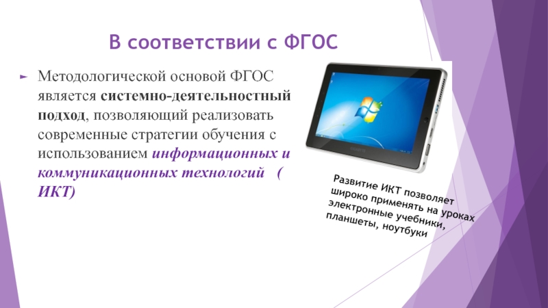 Технологии соответствия. Электронные учебники ФГОС. Электронные учебники это системное по. Одной из функций ФГОС является информатики.