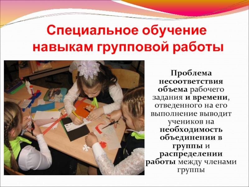 Сайт специальное образование. Групповая работа на уроке. Навыки групповой работы. Учебные навыки младших школьников. Правила групповой работы на уроке.