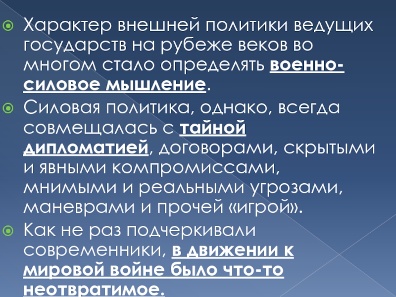 Однако политика. Силовая политика. Характер внешней политики. Дипломатия и внешняя политика. Международного права внешняя политика и дипломатия.