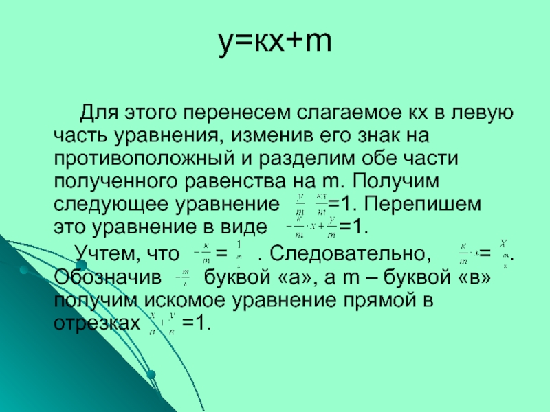 Если в уравнении перенести слагаемое