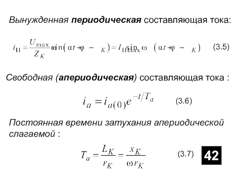 Составляющая тока