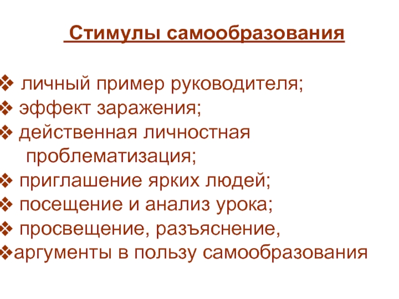 Самообразование руководителя. Польза самообразования. Личный пример руководителя. Аргументы про самообразование. Польза самообразования Аргументы.