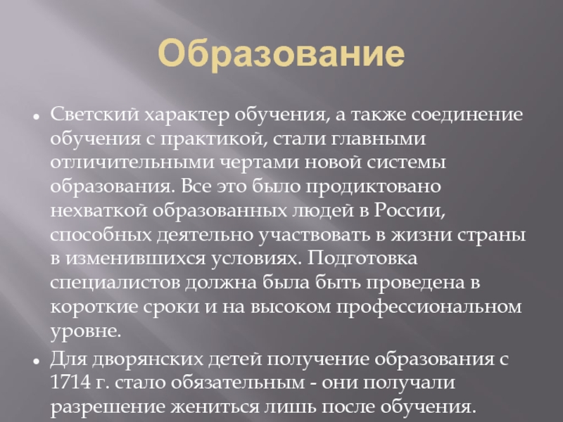 Характер обучения. Светский характер обучения. Светская система образования. Светский характер образования это. Светский характер образования в России.