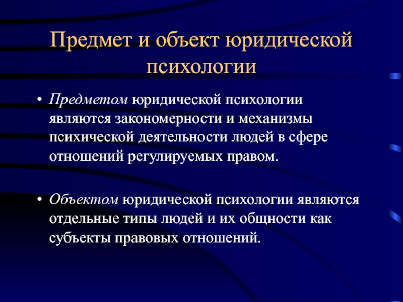 Профессиональное сознание юристов презентация