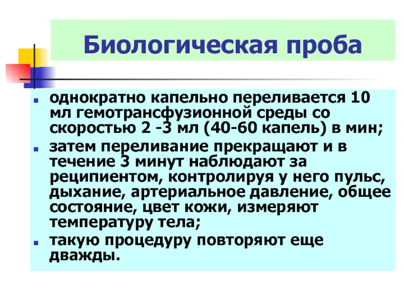 Гемотрансфузионный шок презентация