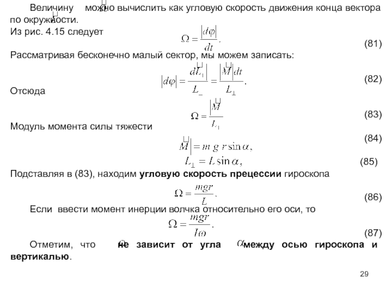 Величину можно. Зависимость угловой скорости от момента силы. График зависимости угловой скорости от момента. Угловая скорость величина. Зависимость угловой скорости от силы.